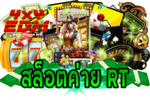 สล็อตค่าย rt